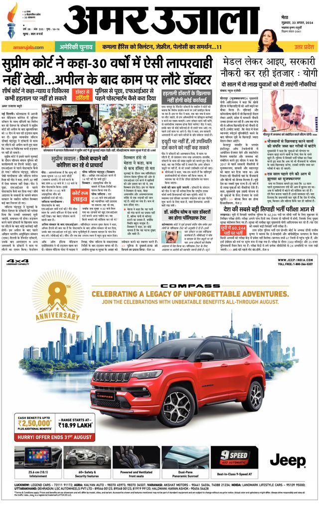 Amar Ujala Muzaffarnagar