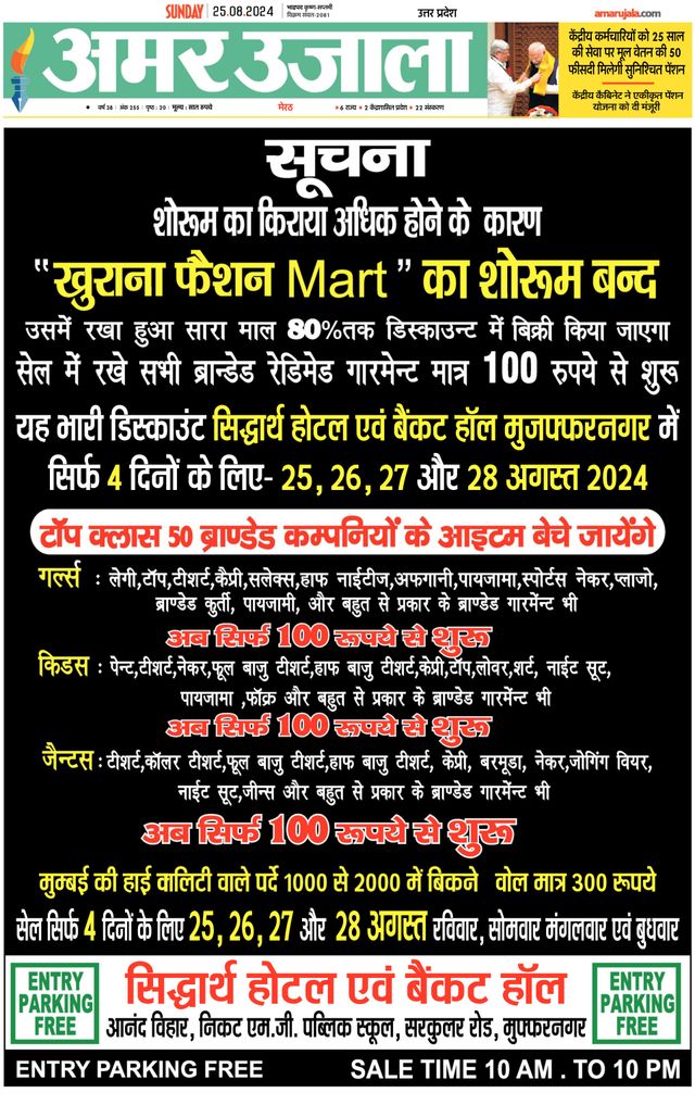 Amar Ujala Muzaffarnagar