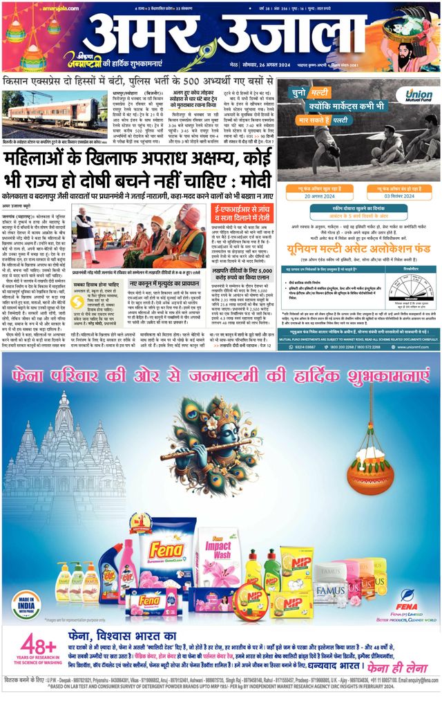 Amar Ujala Muzaffarnagar
