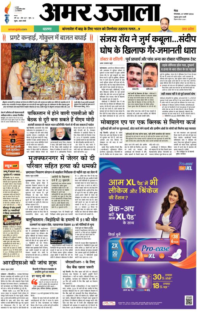 Amar Ujala Muzaffarnagar