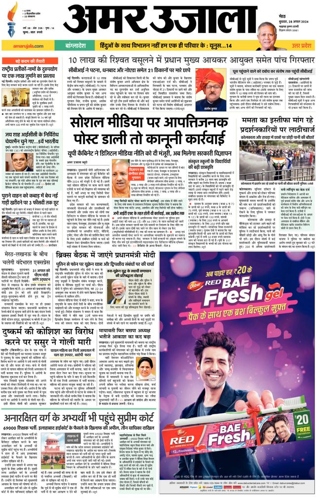 Amar Ujala Muzaffarnagar