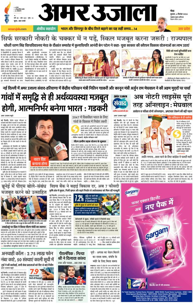 Amar Ujala Muzaffarnagar