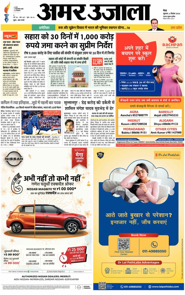 Amar Ujala Muzaffarnagar