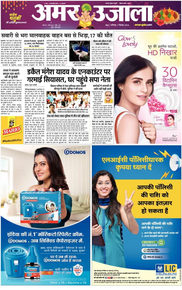 Amar Ujala Muzaffarnagar