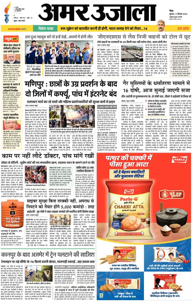 Amar Ujala Muzaffarnagar