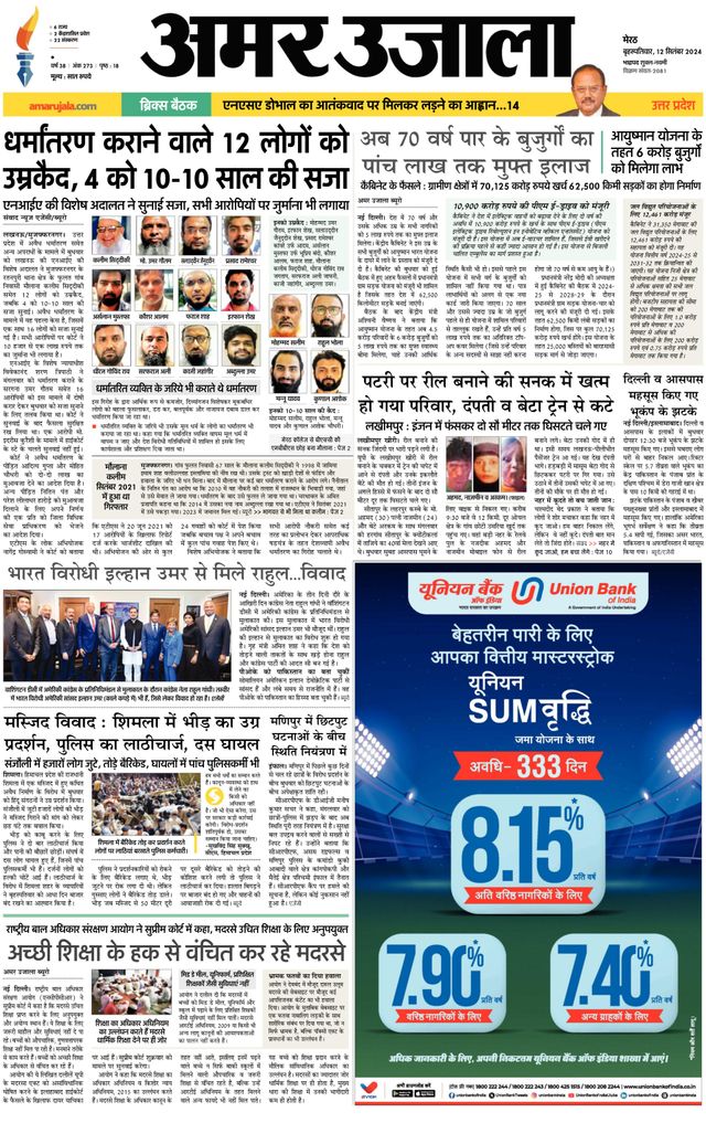 Amar Ujala Muzaffarnagar