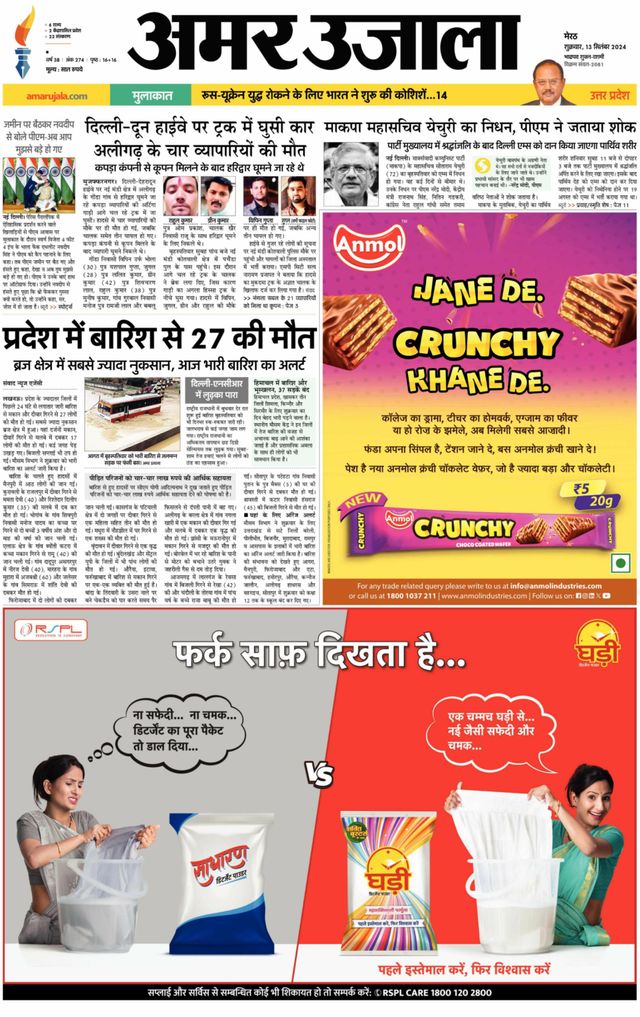 Amar Ujala Muzaffarnagar