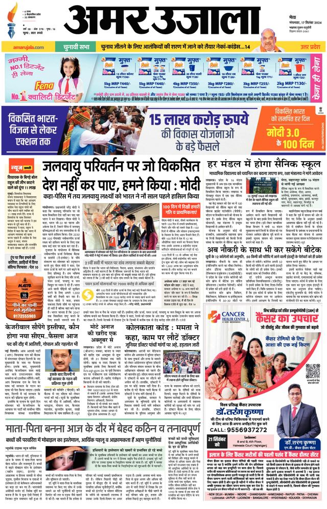 Amar Ujala Muzaffarnagar
