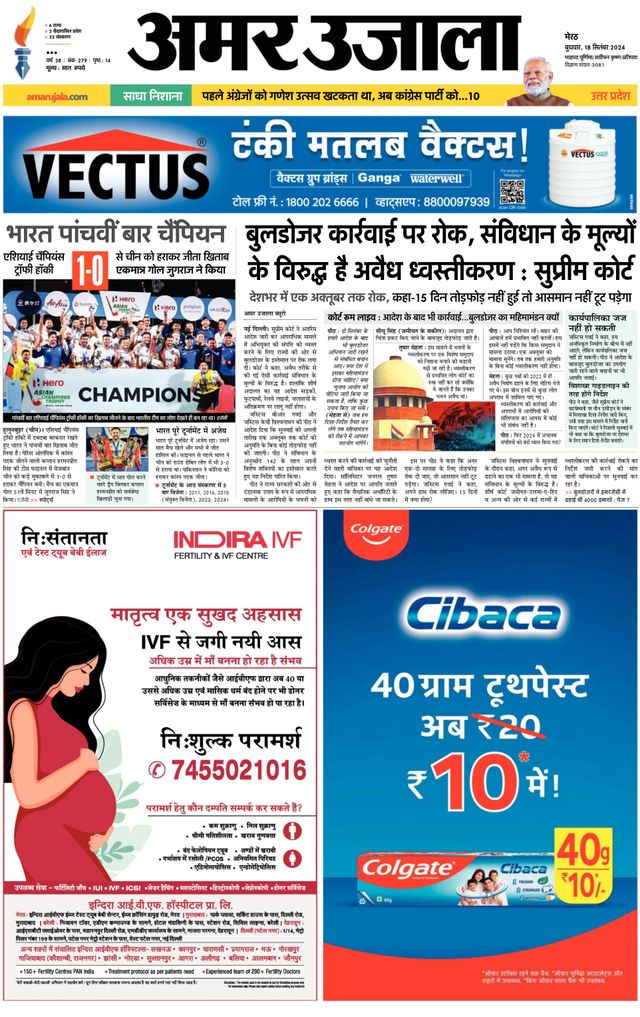Amar Ujala Muzaffarnagar