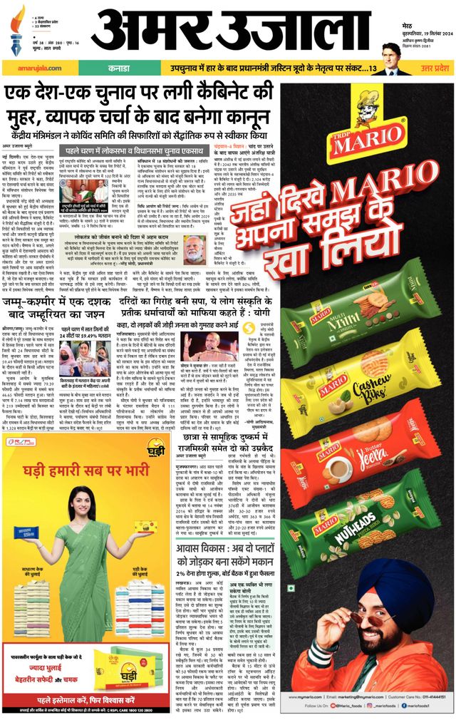 Amar Ujala Muzaffarnagar