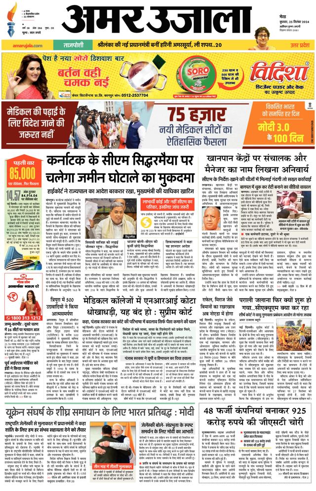 Amar Ujala Muzaffarnagar