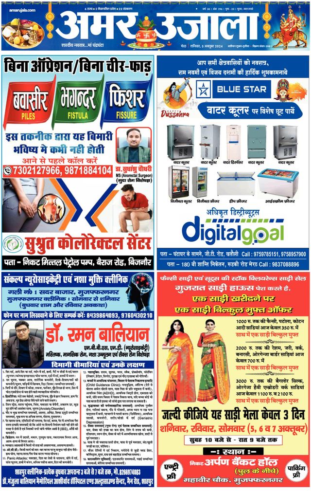 Amar Ujala Muzaffarnagar