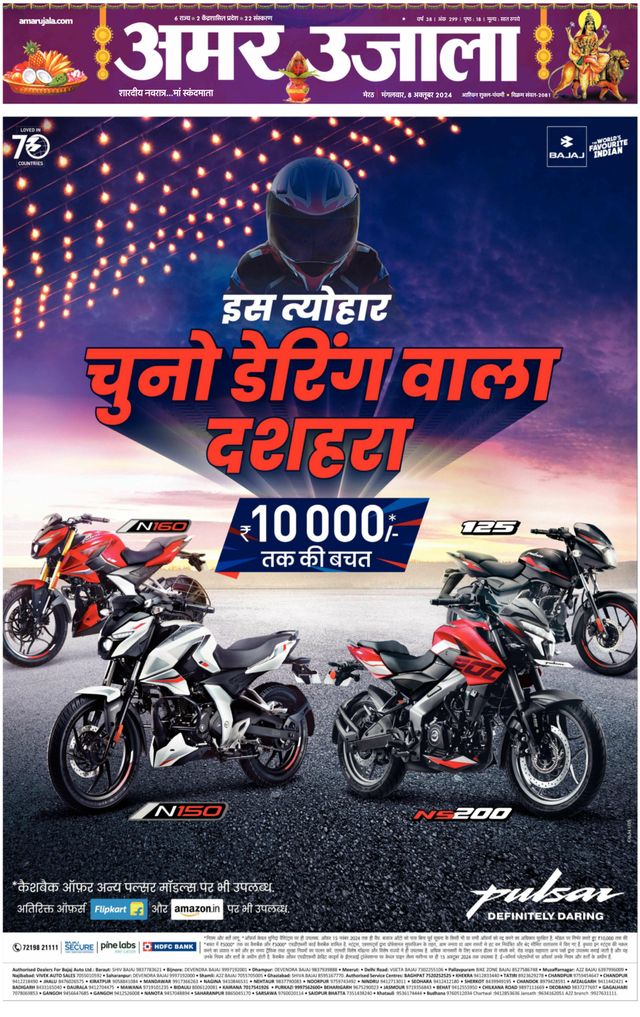 Amar Ujala Muzaffarnagar