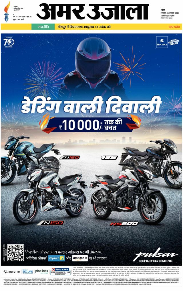 Amar Ujala Muzaffarnagar