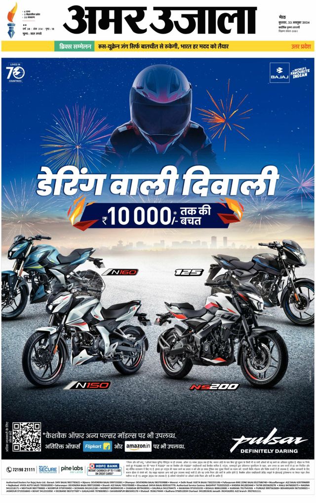 Amar Ujala Muzaffarnagar