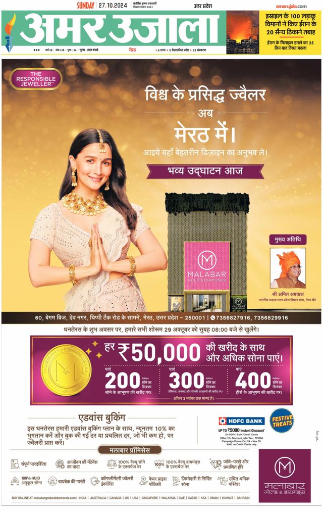 Amar Ujala Muzaffarnagar