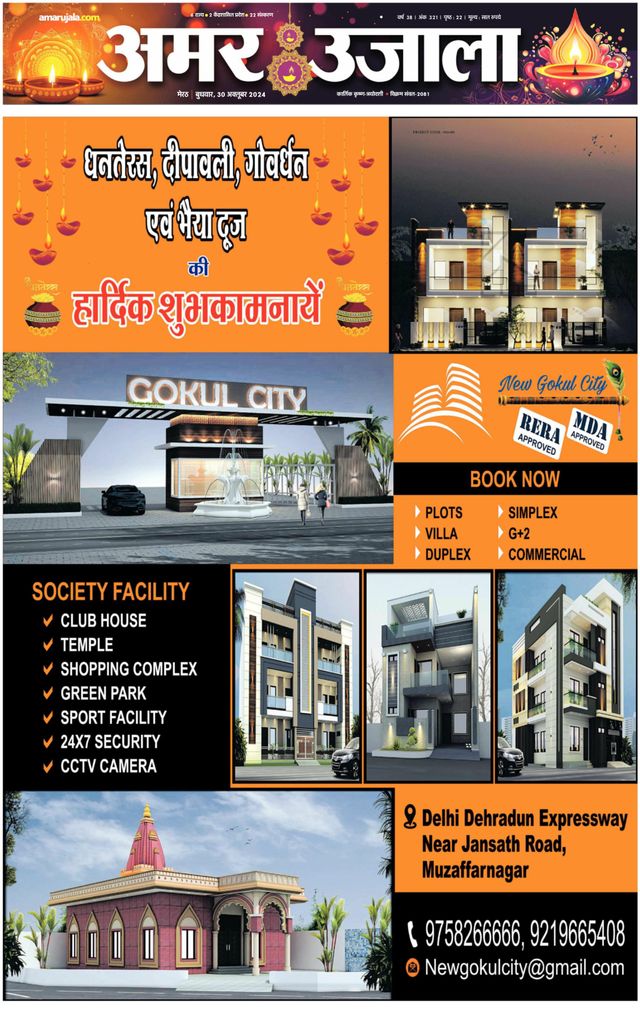 Amar Ujala Muzaffarnagar