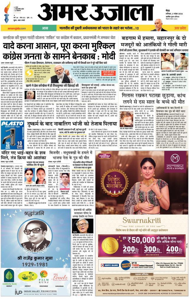 Amar Ujala Muzaffarnagar