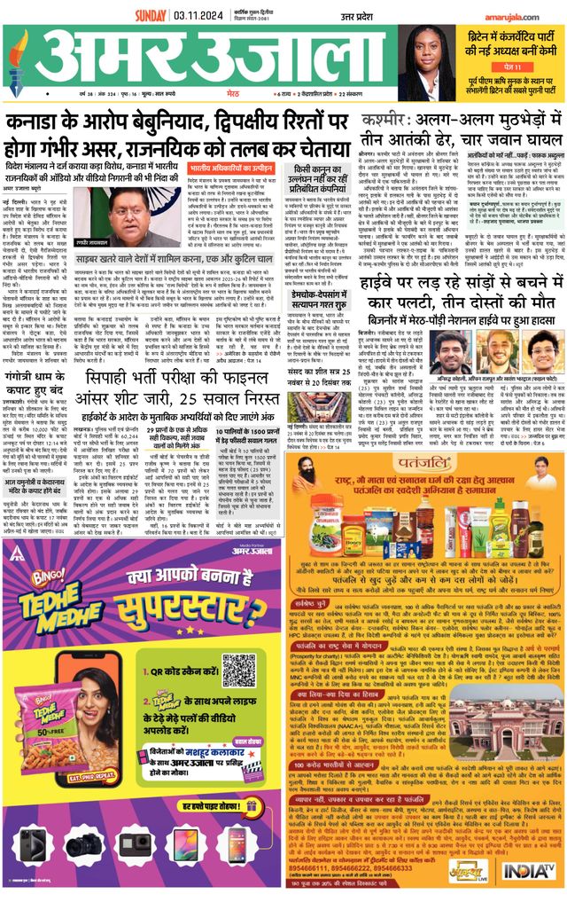 Amar Ujala Muzaffarnagar