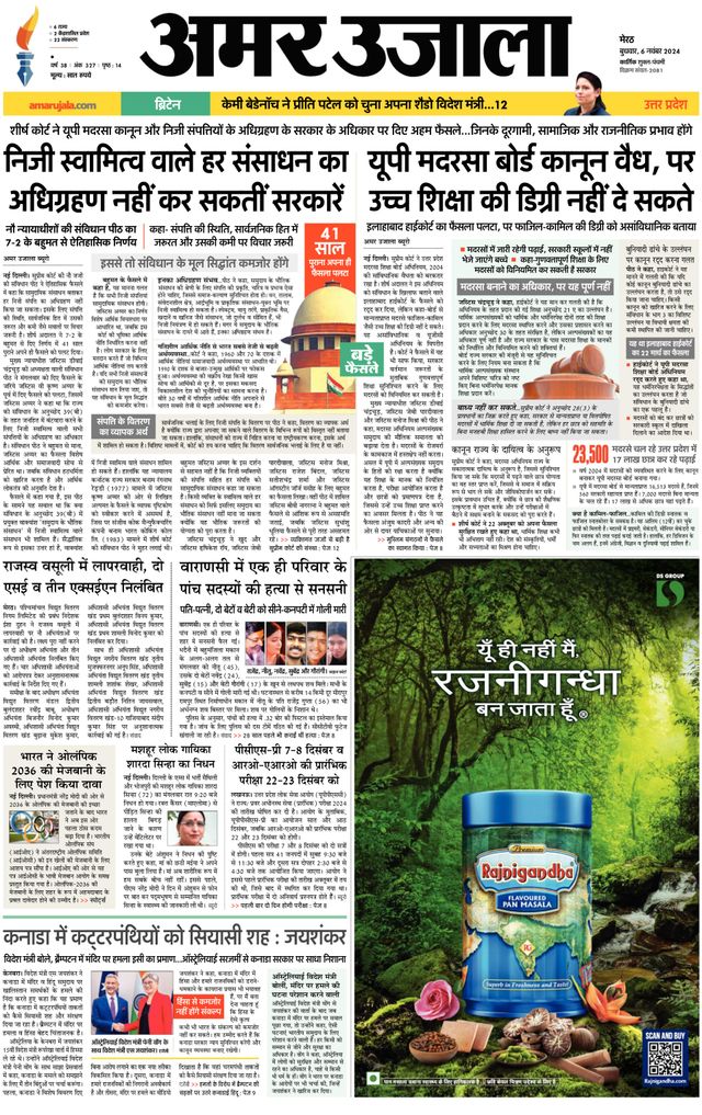 Amar Ujala Muzaffarnagar
