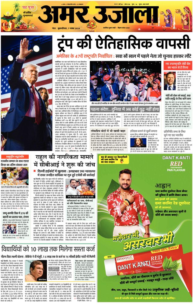 Amar Ujala Muzaffarnagar
