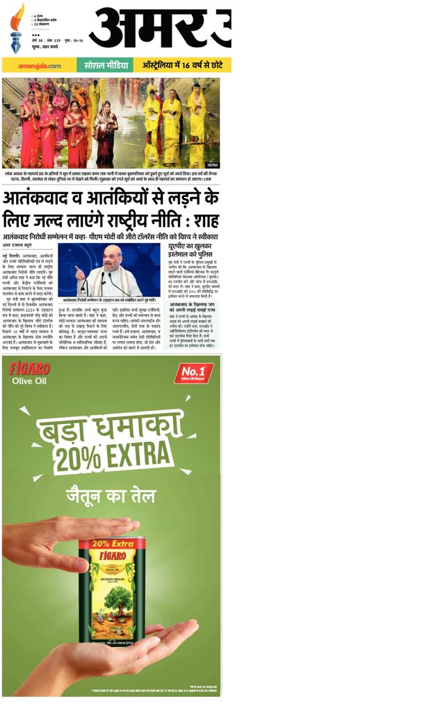 Amar Ujala Muzaffarnagar