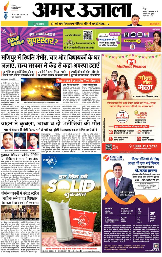 Amar Ujala Muzaffarnagar