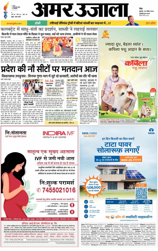 Amar Ujala Muzaffarnagar