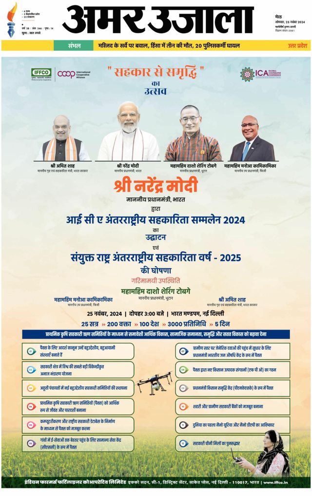 Amar Ujala Muzaffarnagar