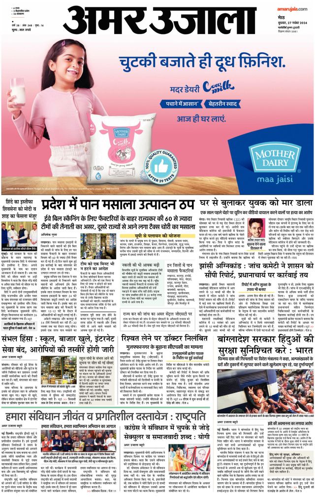 Amar Ujala Muzaffarnagar