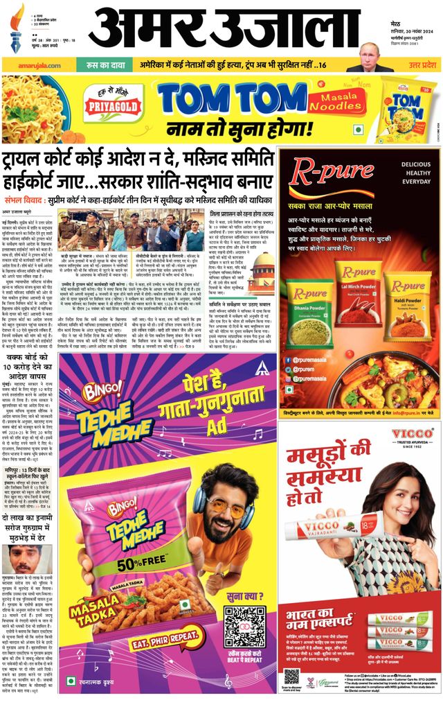 Amar Ujala Muzaffarnagar