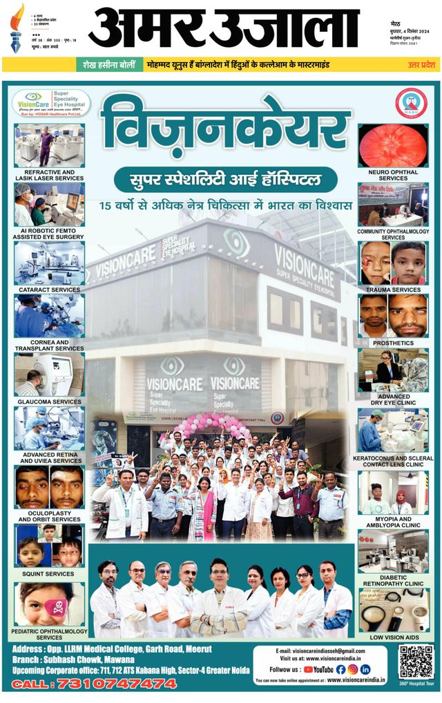 Amar Ujala Muzaffarnagar