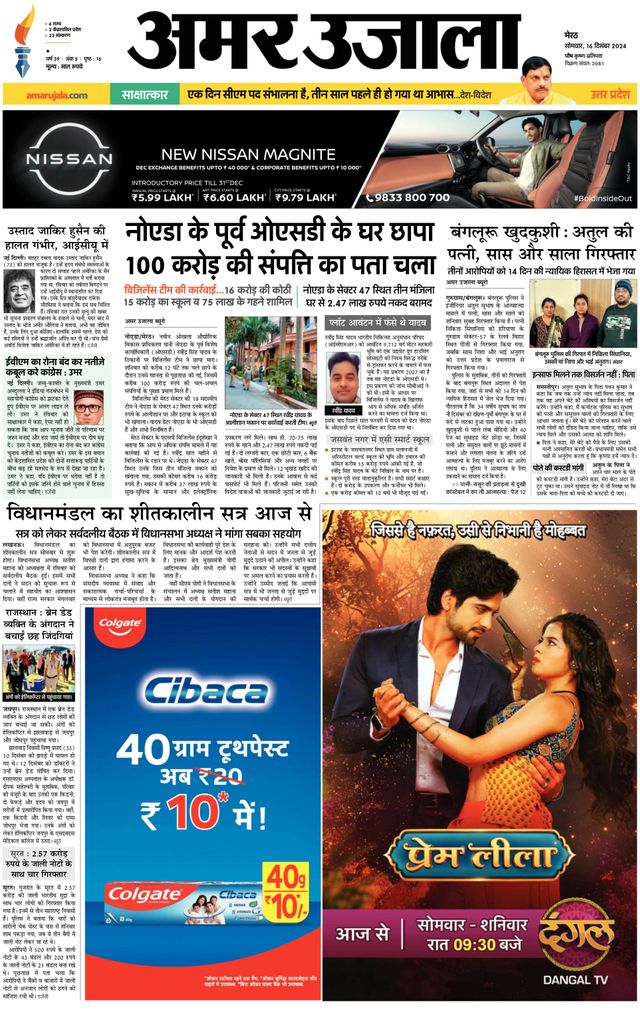 Amar Ujala Muzaffarnagar