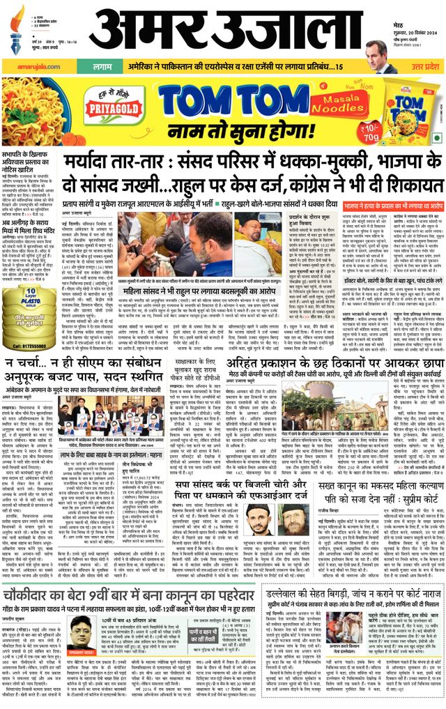 Amar Ujala Muzaffarnagar