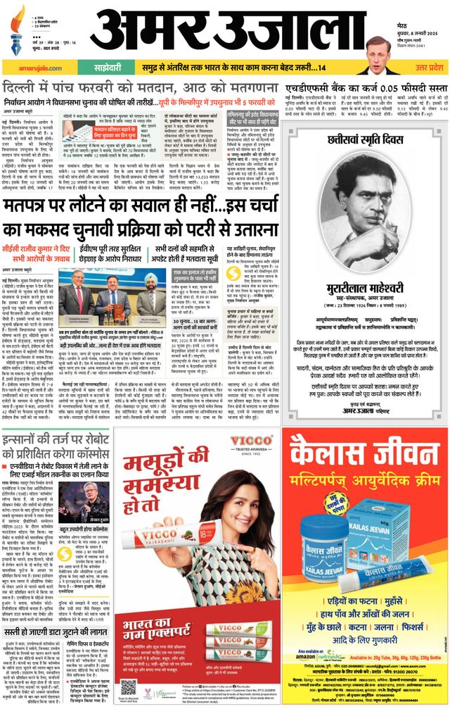 Amar Ujala Muzaffarnagar