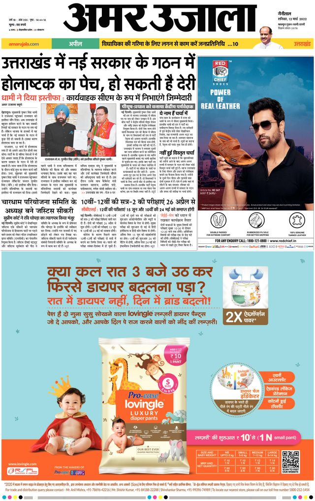 Amar Ujala Nainital