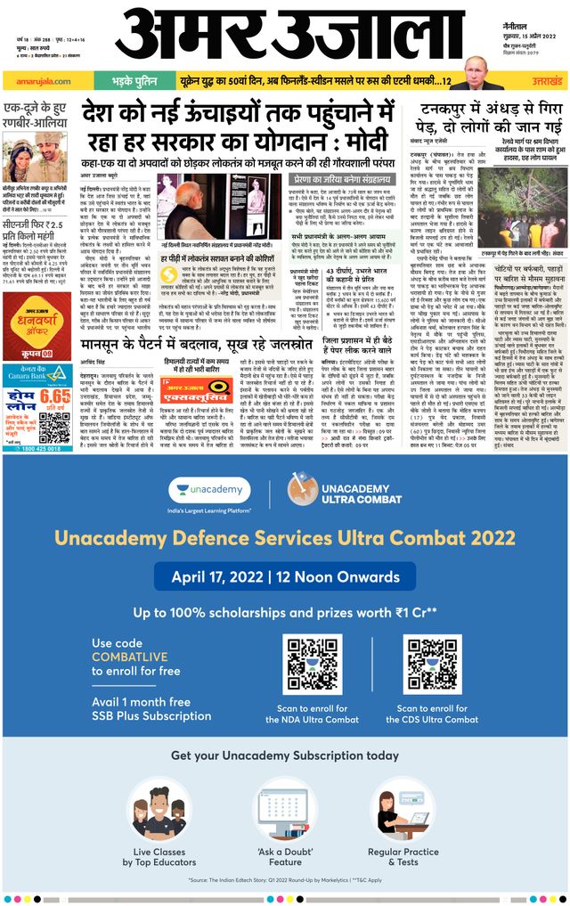Amar Ujala Nainital