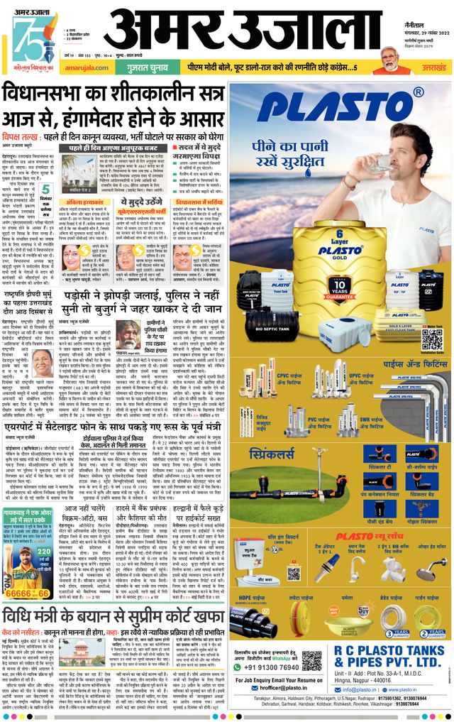 Amar Ujala Nainital