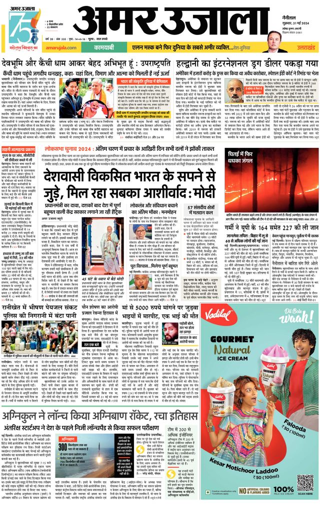 Amar Ujala Nainital
