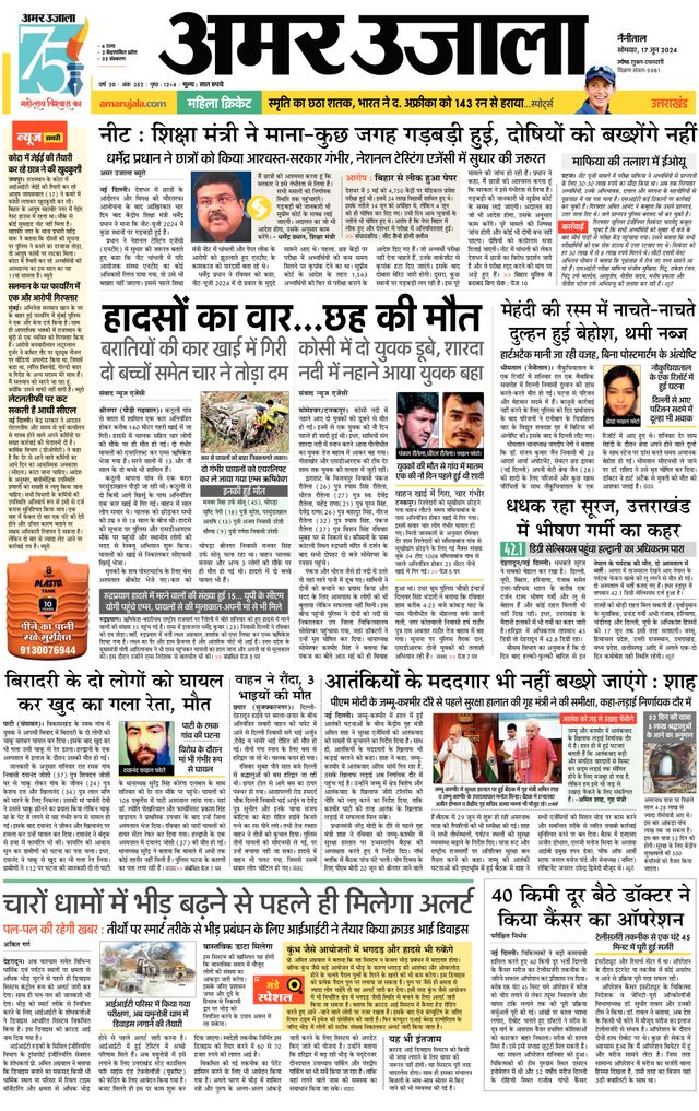 Amar Ujala Nainital