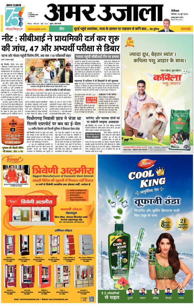 Amar Ujala Nainital