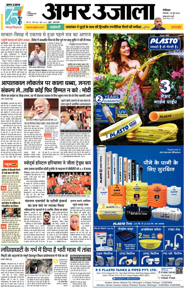 Amar Ujala Nainital