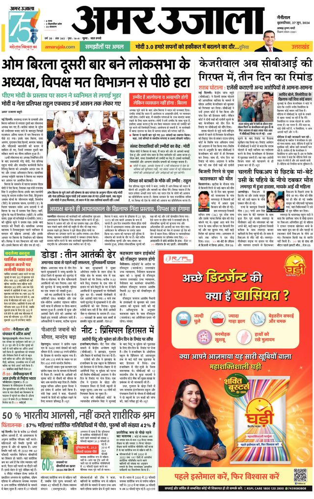 Amar Ujala Nainital