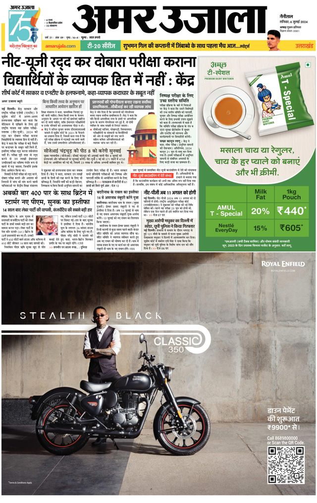 Amar Ujala Nainital
