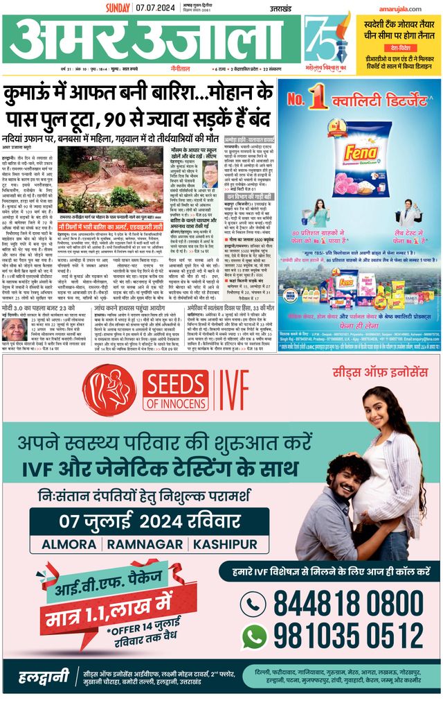 Amar Ujala Nainital