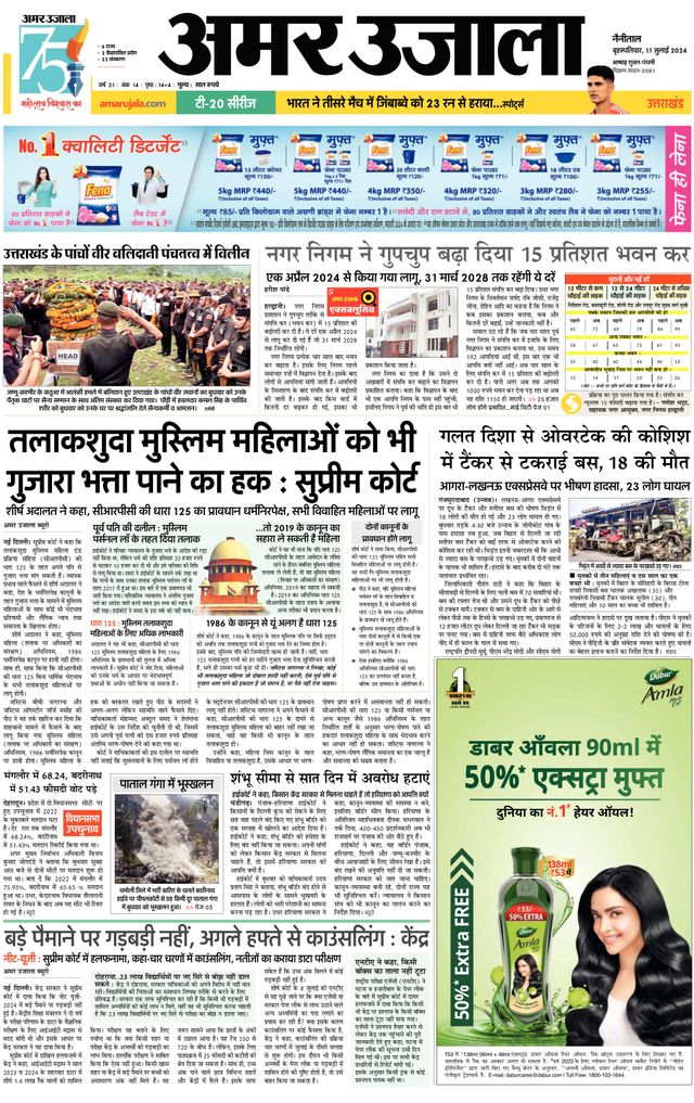 Amar Ujala Nainital