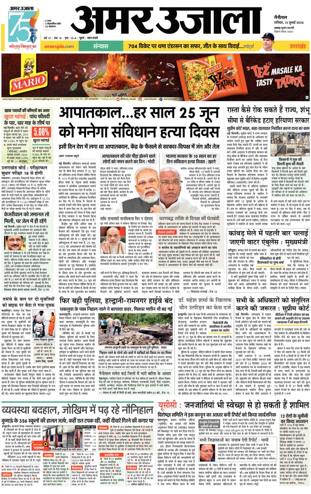 Amar Ujala Nainital