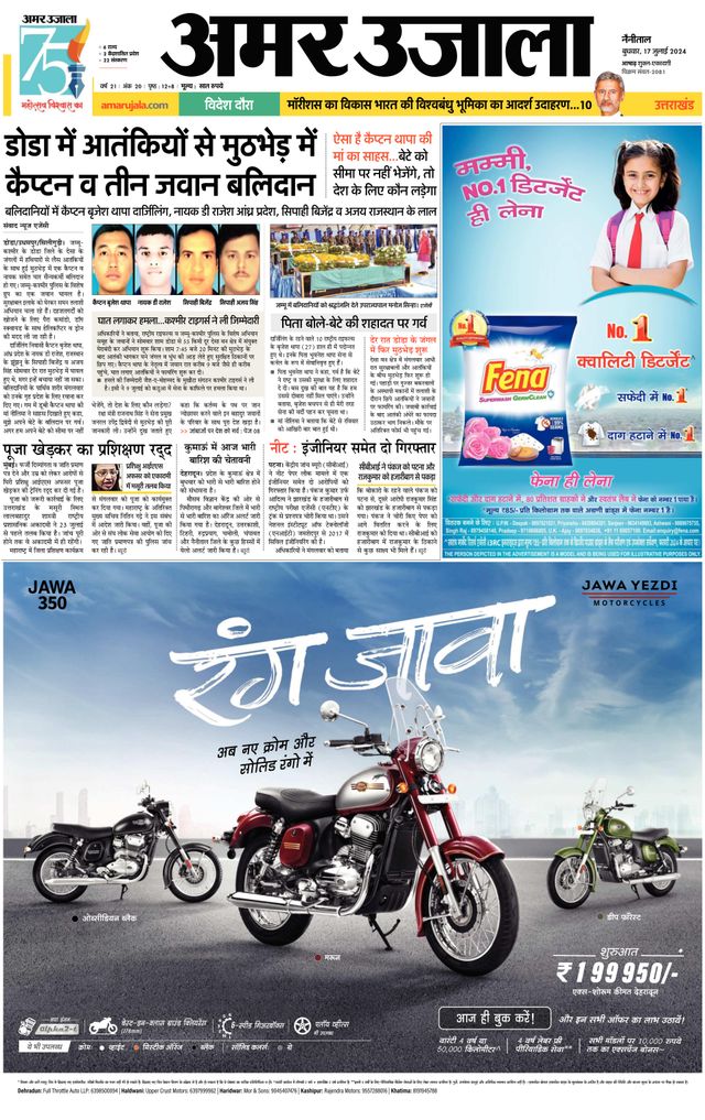 Amar Ujala Nainital
