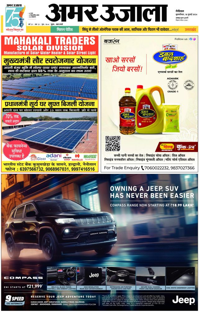 Amar Ujala Nainital