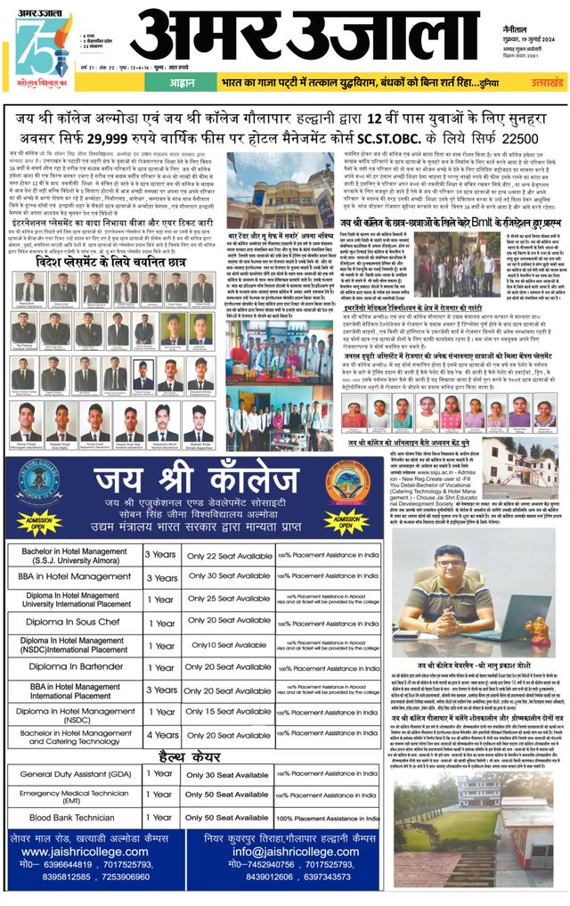 Amar Ujala Nainital